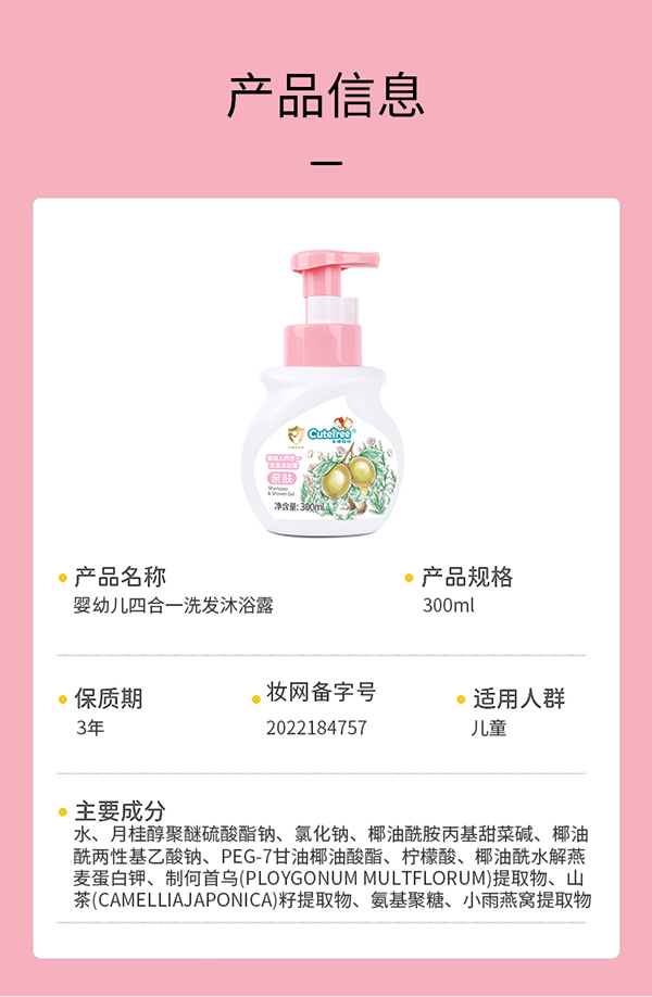 天使森林嬰幼兒四合一洗發(fā)沐浴露300ml詳情_11.jpg