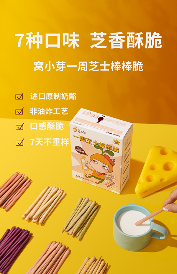 窩小芽一周芝士棒棒脆.jpg 窩小芽一周芝士棒棒脆.jpg