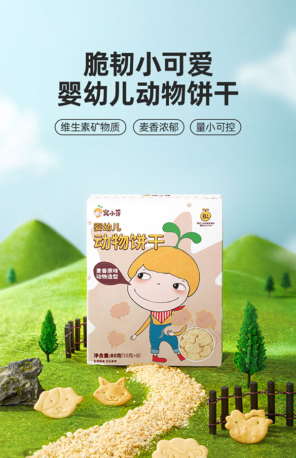 窩小芽yingye動物餅干.jpg 窩小芽yingye動物餅干.jpg