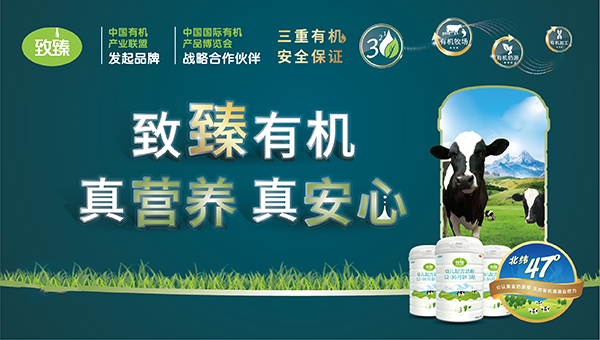 致臻有機(jī)奶粉.png 致臻有機(jī)奶粉.png