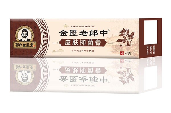 金匱老郎中皮膚抑菌膏.jpg 金匱老郎中皮膚抑菌膏.jpg