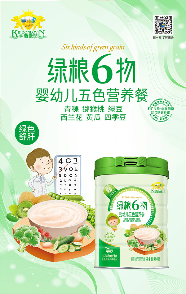 金盾愛嬰五色營養(yǎng)餐 綠糧6物.jpg 金盾愛嬰五色營養(yǎng)餐 綠糧6物.jpg