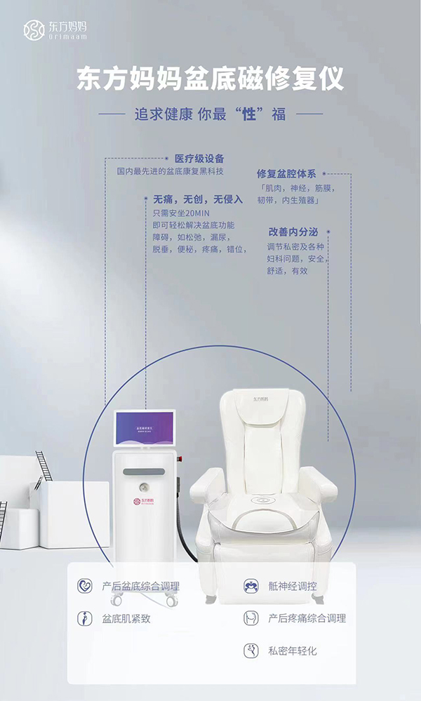 東方媽媽盆底磁修復儀1.jpg