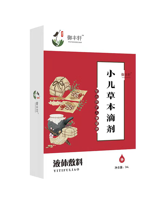 御豐軒小兒草本滴劑(無(wú)煙灸 W-Y-J).jpg 御豐軒小兒草本滴劑(無(wú)煙灸 W-Y-J).jpg