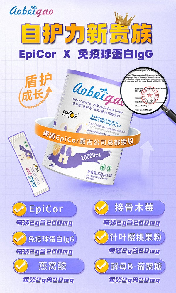 澳貝高安畢可乳鐵蛋白兒童調(diào)制乳粉4