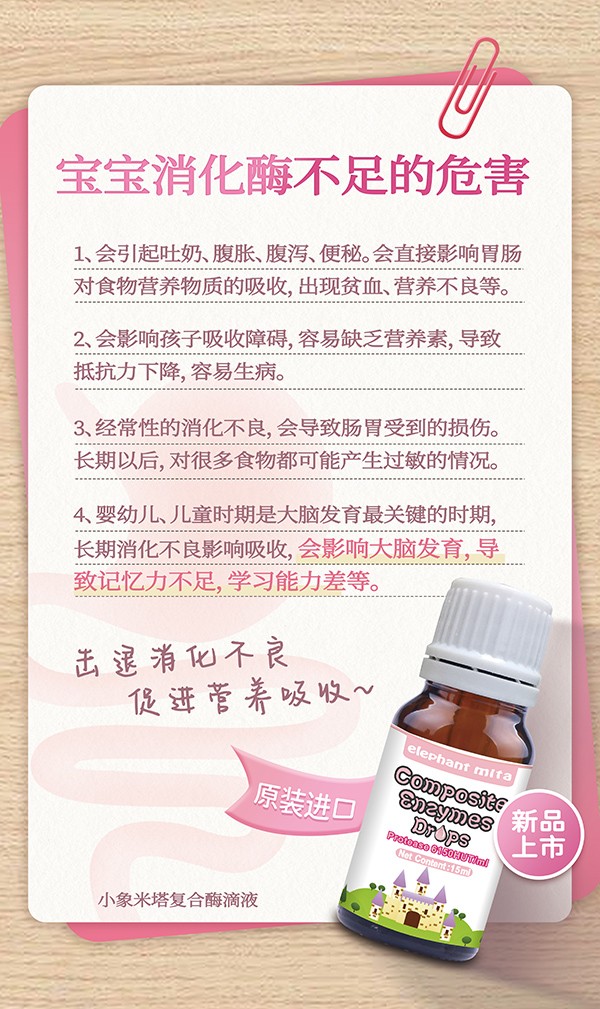 小象米塔復合酶滴液飲品2.jpg
