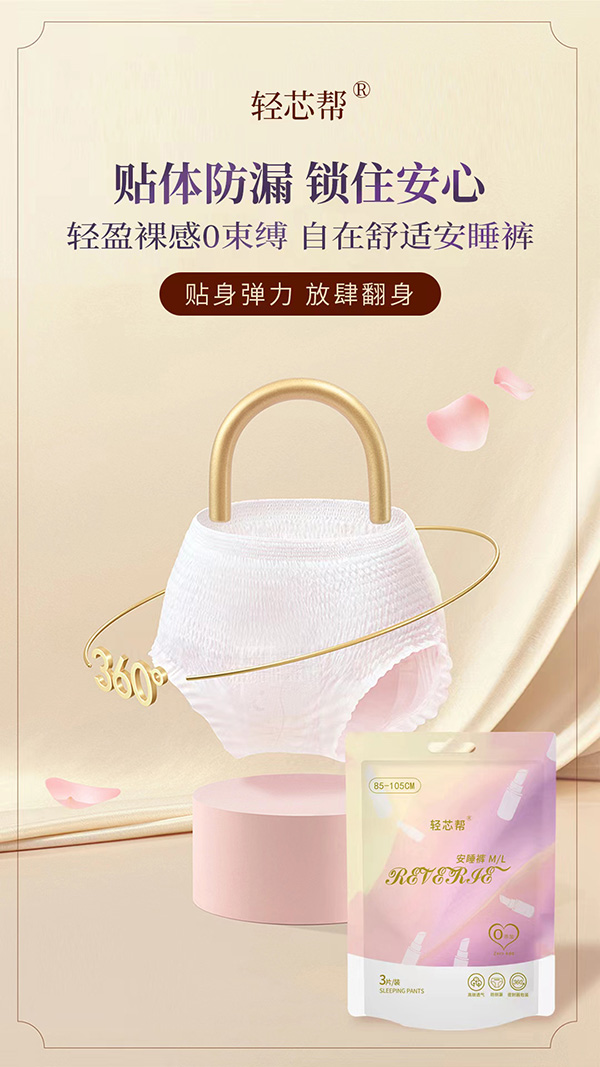 輕芯幫安睡褲圖