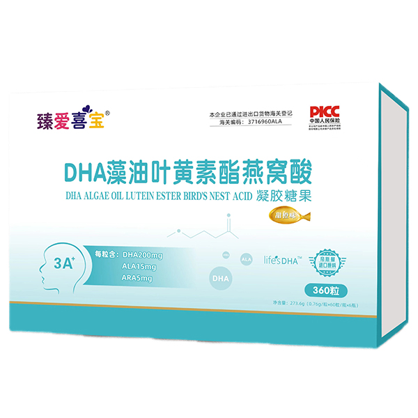 臻愛(ài)喜寶DHA藻油葉黃素酯燕窩酸凝膠糖果.jpg 臻愛(ài)喜寶DHA藻油葉黃素酯燕窩酸凝膠糖果.jpg