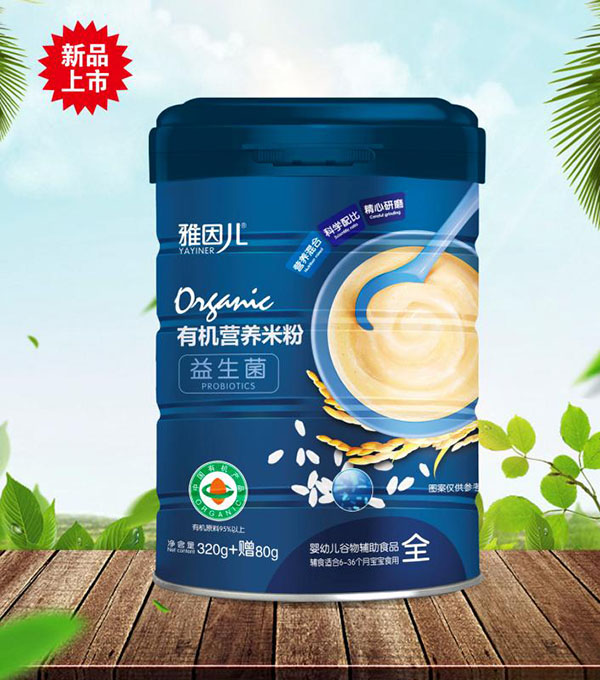 雅因兒有機(jī)益生菌營養(yǎng)米粉.jpg 雅因兒有機(jī)益生菌營養(yǎng)米粉.jpg