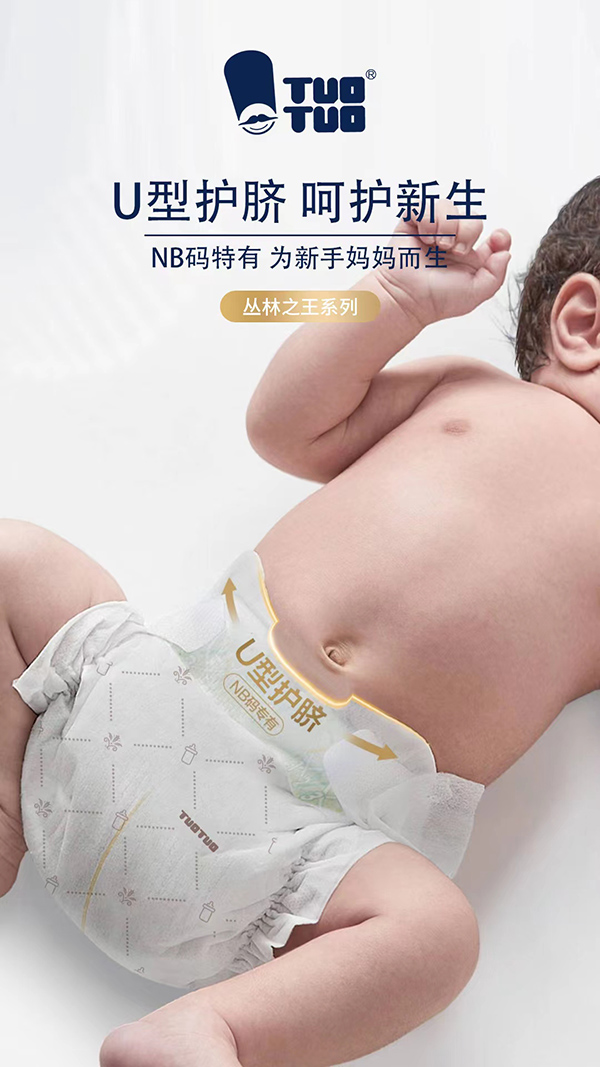 TUOTUO叢林之王系列紙尿褲4.jpg