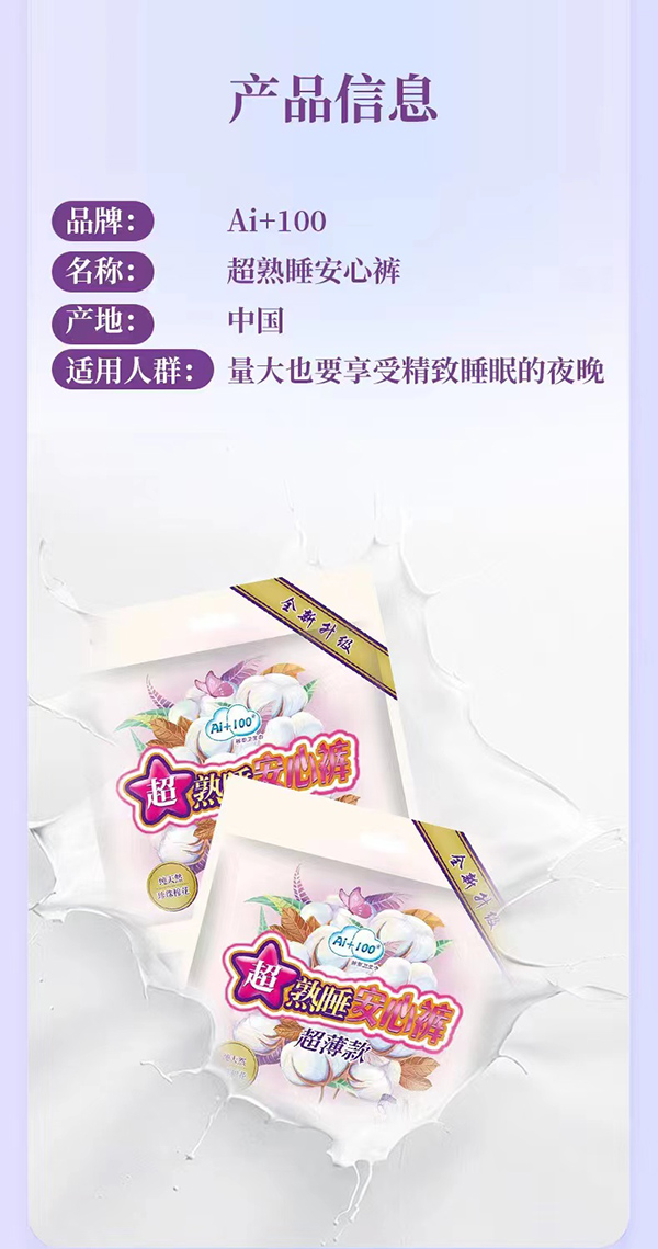 Ai+100超熟睡安心褲超薄款2片5.jpg