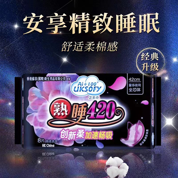 Ai+100熟睡420衛(wèi)生巾夜用8片1.jpg Ai+100熟睡420衛(wèi)生巾夜用8片1.jpg