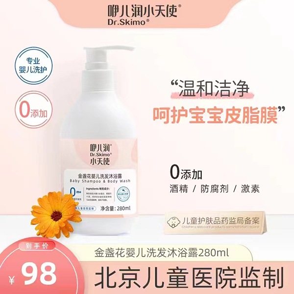 咿兒潤小天使金盞花嬰兒洗發(fā)沐浴露