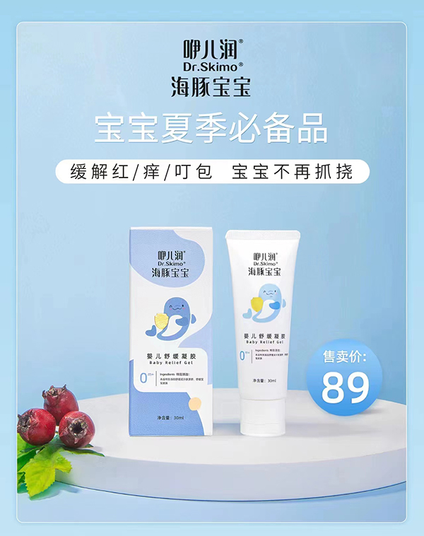 咿兒潤海豚寶寶嬰兒舒緩凝膠