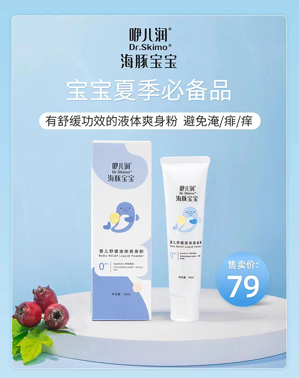 咿兒潤海豚寶寶嬰兒舒緩液體爽身粉