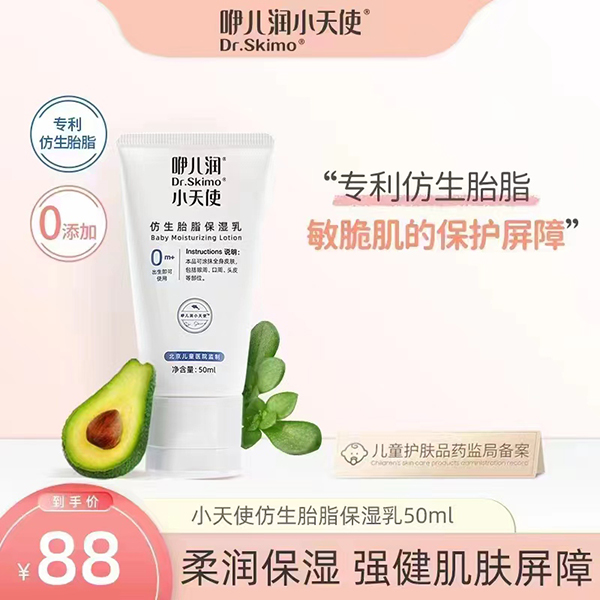 咿兒潤小天使仿生胎脂保濕乳50ml