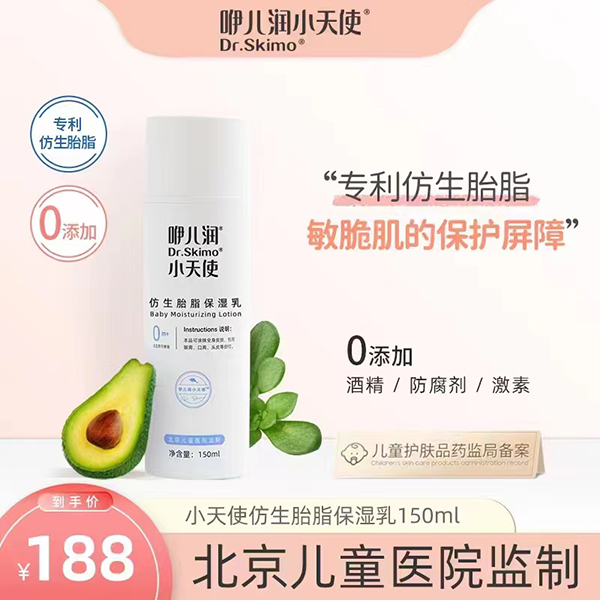 咿兒潤小天使仿生胎脂保濕乳150ml