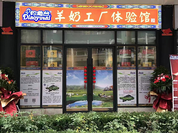 釣魚臺“羊乳健康中國行”全國巡回推介會3.jpg 釣魚臺“羊乳健康中國行”全國巡回推介會3.jpg