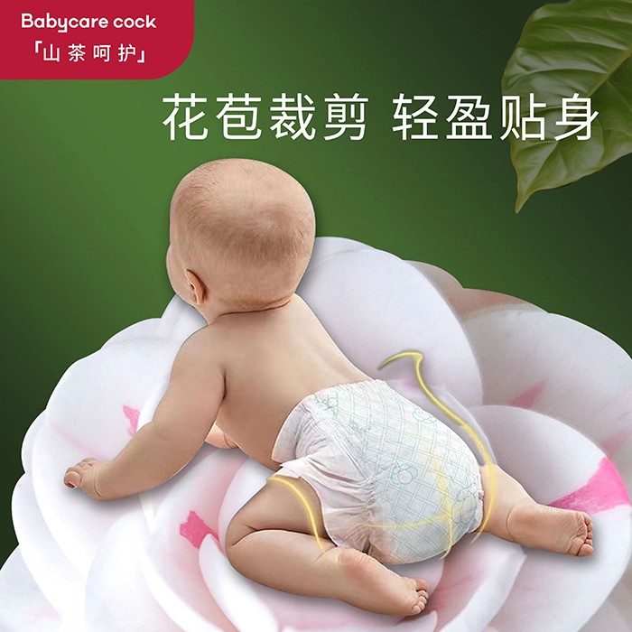 Babycare cock倍奇山茶呵護(hù)系列紙尿褲 (15).jpg