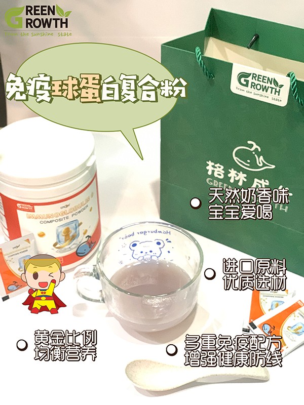 格林成長免疫球蛋白復(fù)合粉3.jpg