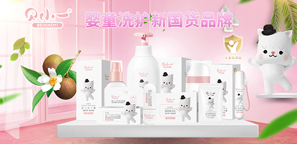 貝小一嬰童洗護(hù)系列.jpg 貝小一嬰童洗護(hù)系列.jpg