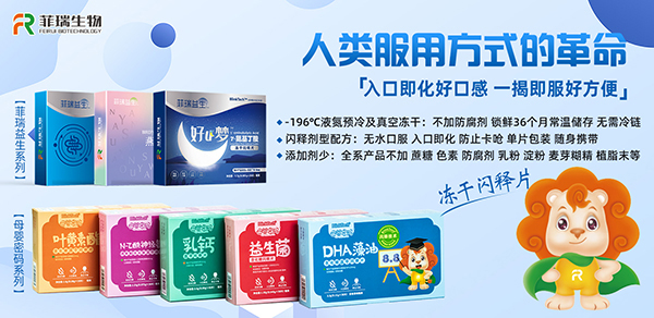 菲瑞生物母嬰密碼凍干閃釋片1.jpg 菲瑞生物母嬰密碼凍干閃釋片1.jpg