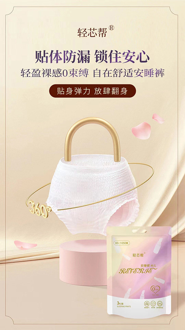 輕芯幫輕奢系列安睡褲1.jpg