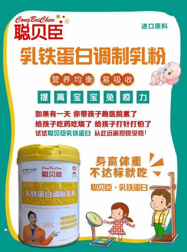 聰貝臣乳鐵蛋白調(diào)制乳粉3.jpg 聰貝臣乳鐵蛋白調(diào)制乳粉3.jpg