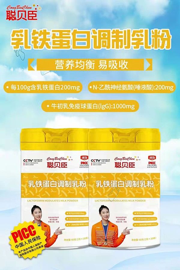 聰貝臣乳鐵蛋白調(diào)制乳粉1.jpg 聰貝臣乳鐵蛋白調(diào)制乳粉1.jpg