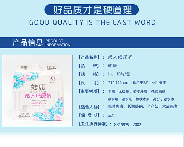 轉(zhuǎn)康成人紙尿褲 (2).jpg
