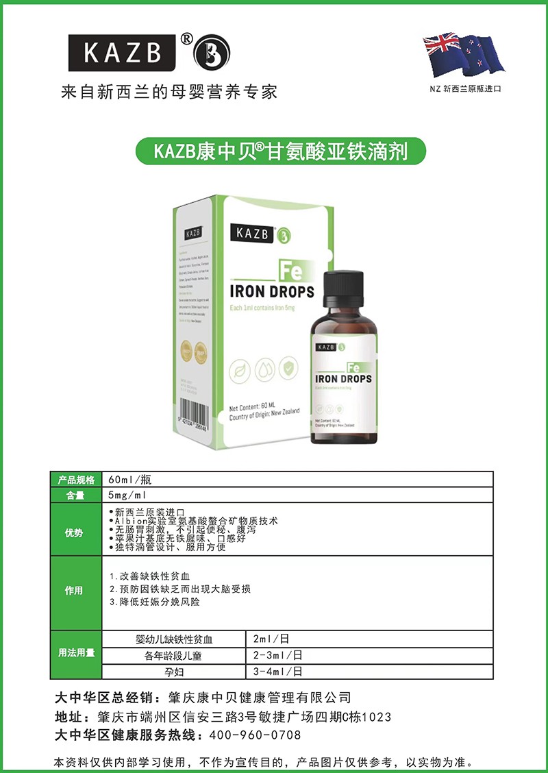 KAZB康中貝甘氨酸亞鐵滴劑詳情介紹.jpg