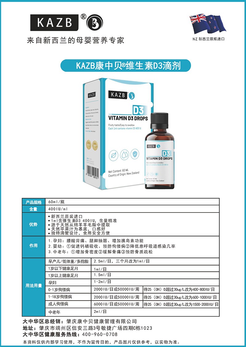 KAZB康中貝維生素D3滴劑詳情介紹.jpg