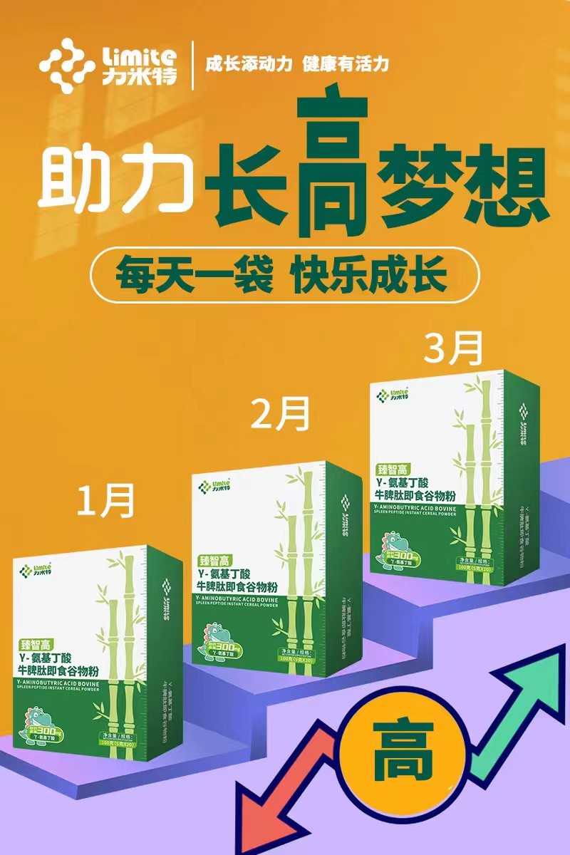 臻智高γ-氨基丁酸牛脾肽即食谷物粉 (1).jpg