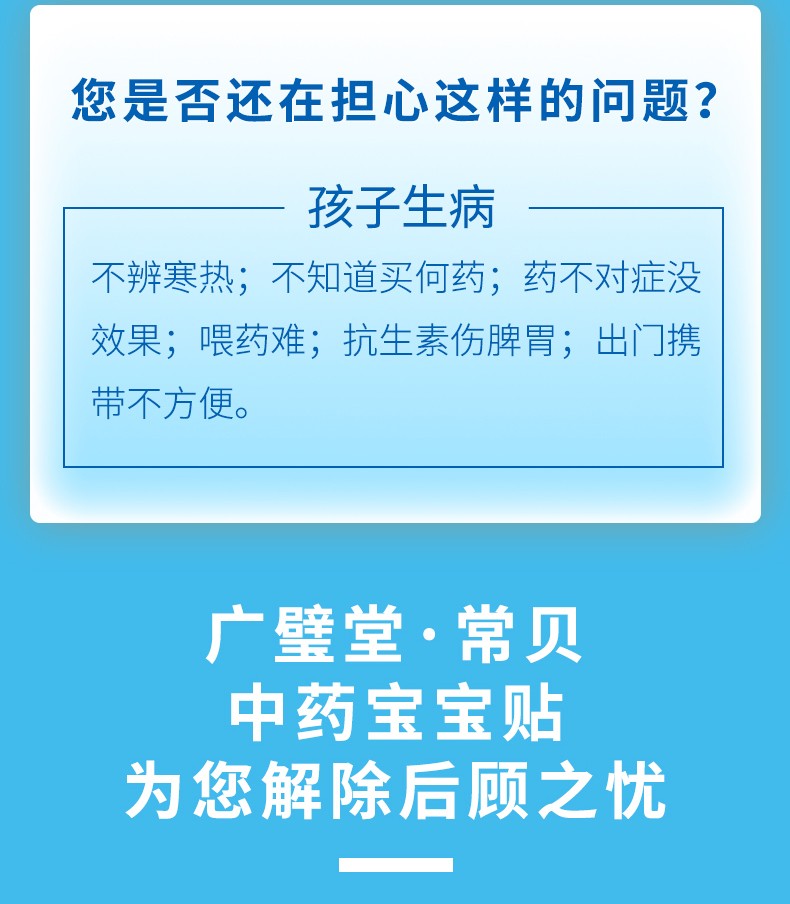 常貝小兒感冒保健貼詳情_02.jpg