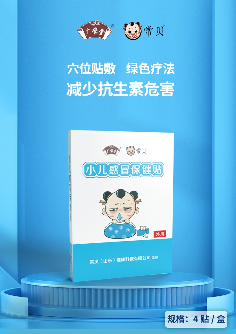常貝小兒感冒保健貼詳情_01.jpg