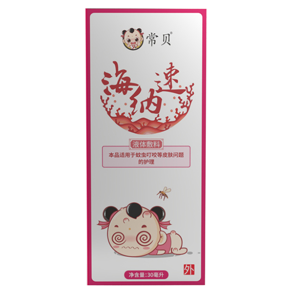 常貝海納速-蚊蟲叮咬型.jpg