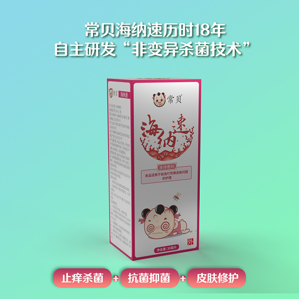 常貝海納速蚊蟲叮咬型 (3).jpg