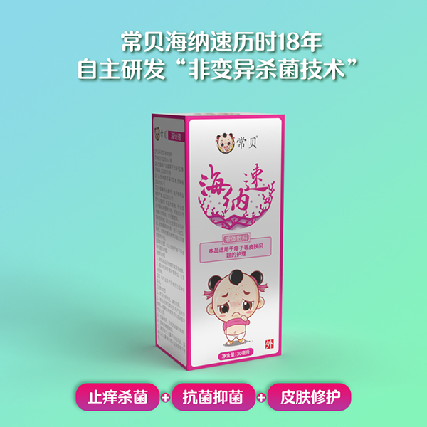 常貝海納速痱子護(hù)理型 (3).jpg