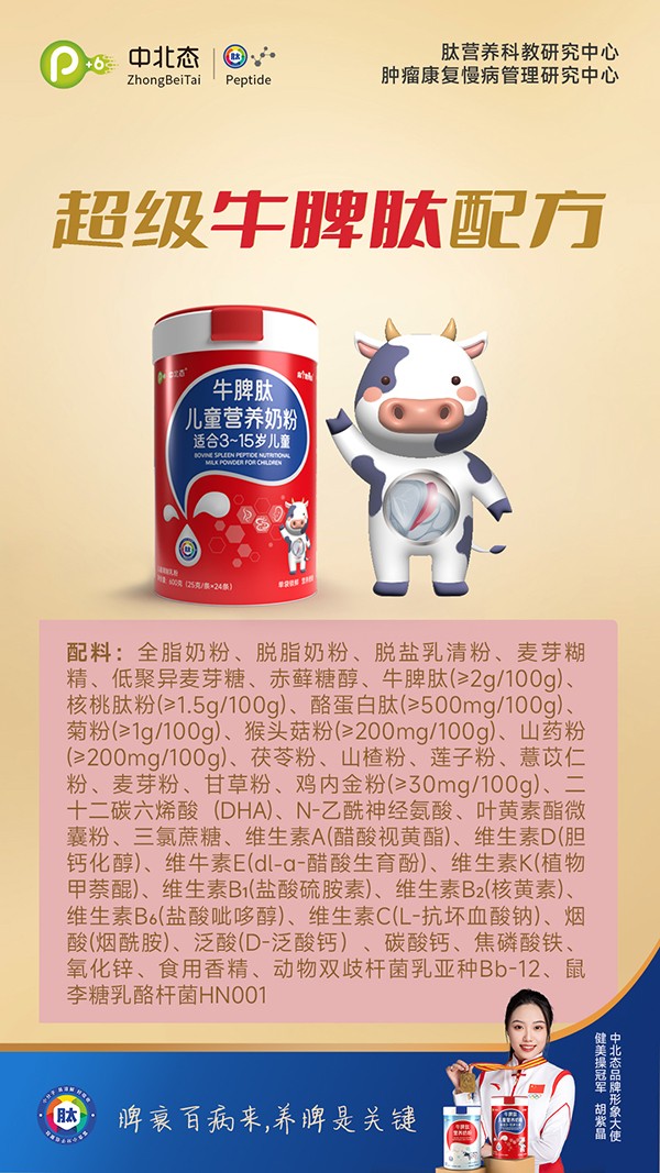 中北態(tài)牛脾肽兒童營(yíng)養(yǎng)奶粉2.jpg