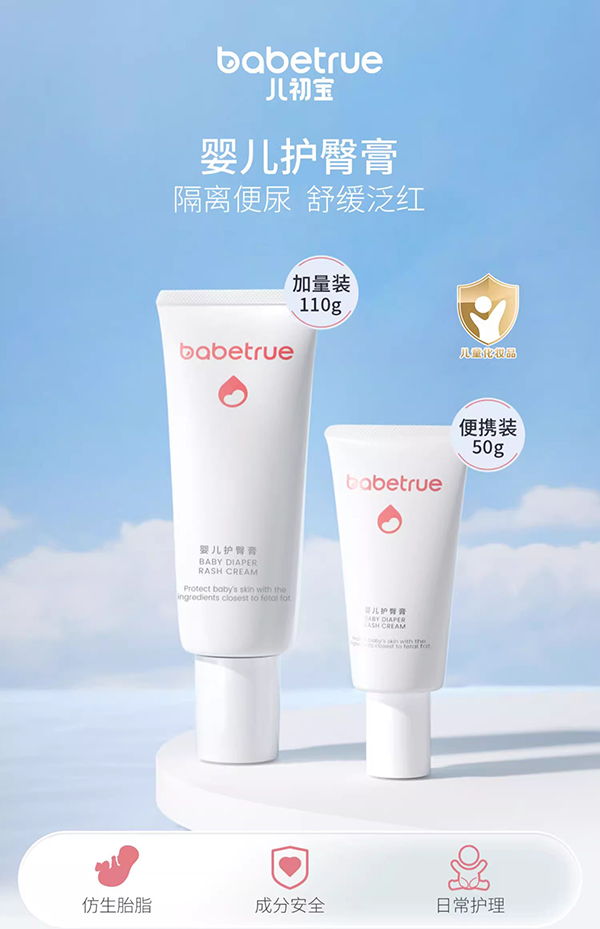 兒初寶yinge護(hù)臀膏(3).jpg