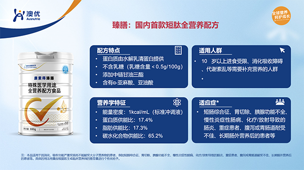 康素得臻膳特殊醫(yī)學(xué)用途全營(yíng)養(yǎng)配方食品4.png