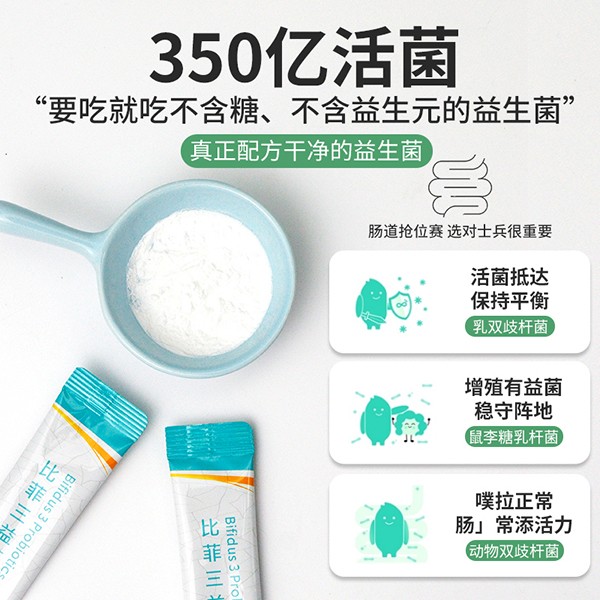 圣諾熊比菲三益菌固體飲料詳情圖6.jpg