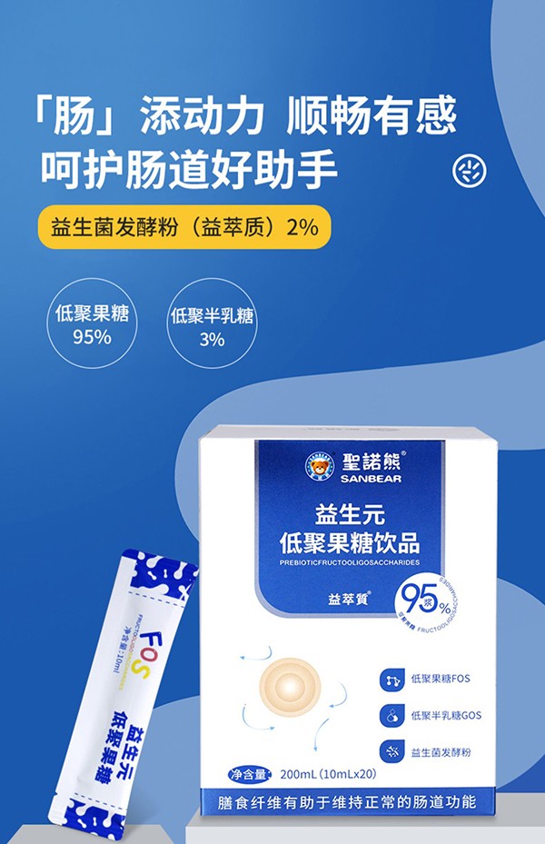 圣諾熊益生菌低聚果糖飲品詳情圖 (1).jpg