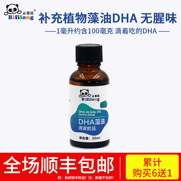必慧龍DHA藻油滴液飲品詳情圖2.jpg