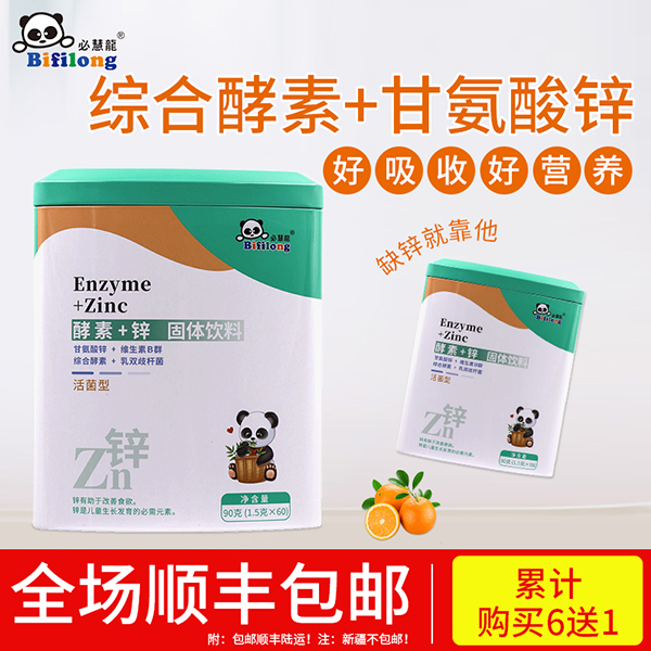 必慧龍酵素+鋅固體飲料詳情圖2.jpg