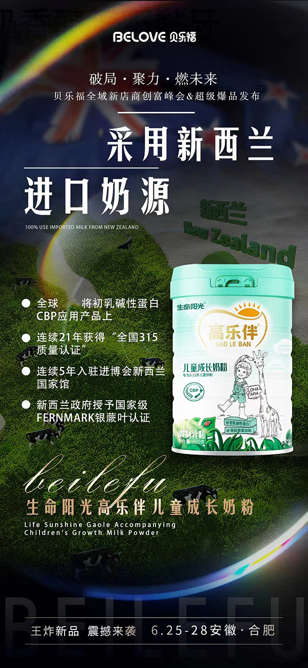 生命陽光高樂伴兒童成長奶粉---副本.jpg 生命陽光高樂伴兒童成長奶粉---副本.jpg