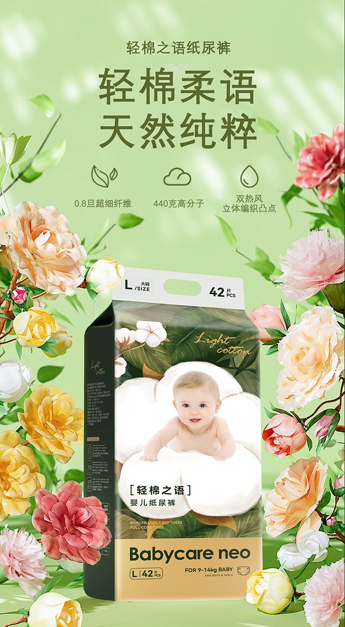 Babycare neo輕棉之語(yǔ)yinge紙尿褲海報(bào)2.jpg