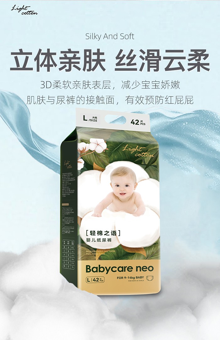 Babycare neo輕棉之語(yǔ)yinge紙尿褲海報(bào)1.jpg