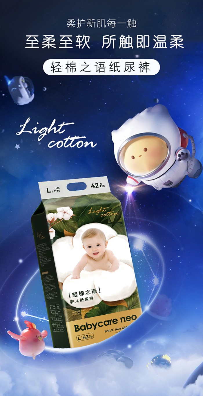 Babycare neo輕棉之語(yǔ)yinge紙尿褲海報(bào)4.jpg
