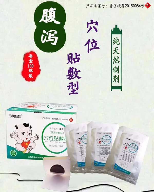 歡勢(shì)娃娃腹瀉穴位貼敷型.jpg 歡勢(shì)娃娃腹瀉穴位貼敷型.jpg